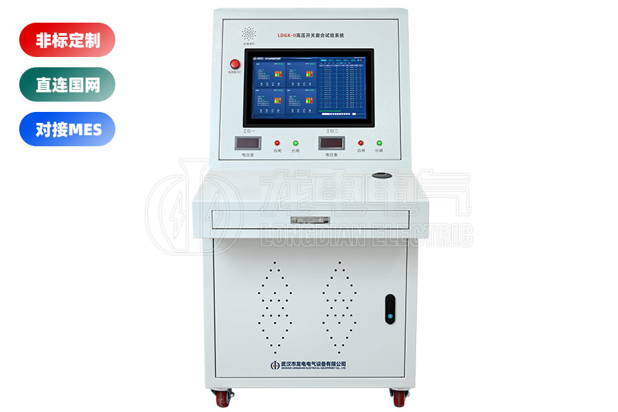 LDGK-II高壓開關(guān)磨合試驗臺